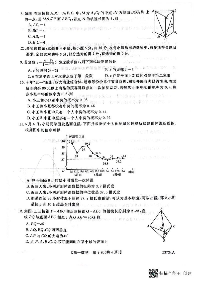 陕西省宝鸡市陈仓区等4地2022-2023学年高一下学期7月期末数学试题02