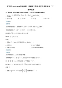 天津市河西区2023届高三数学三模试题（Word版附解析）