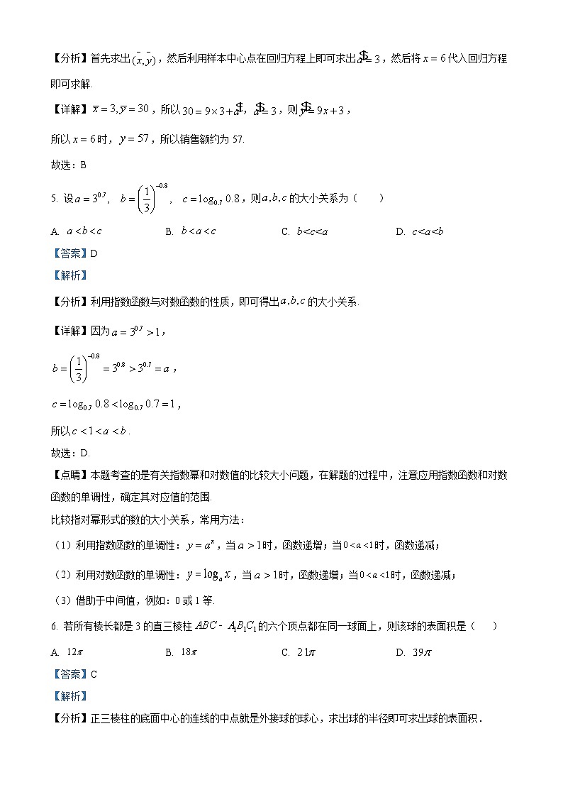 天津市河西区2023届高三数学三模试题（Word版附解析）03