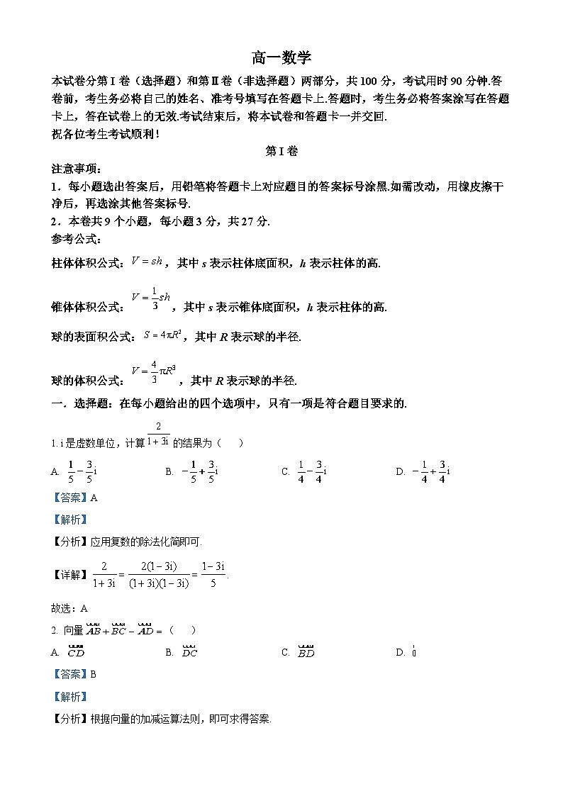 天津市红桥区2021-2022学年高一数学下学期期末试题（Word版附解析）第1页