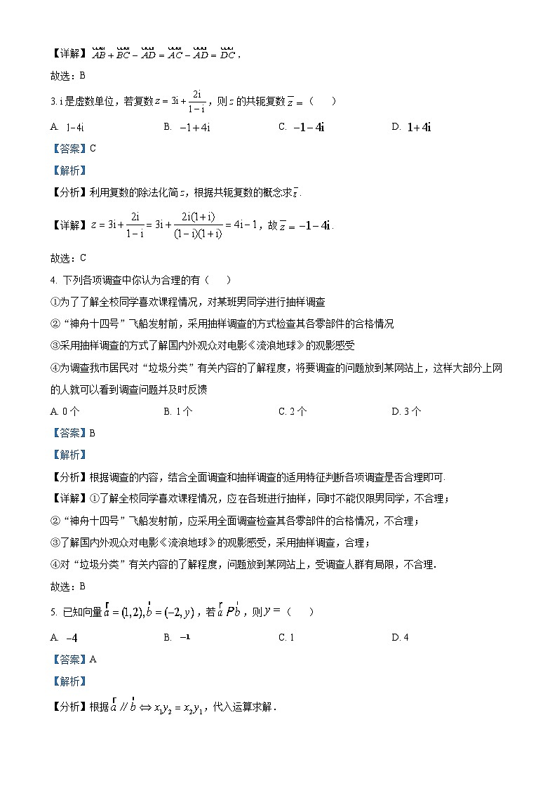 天津市红桥区2021-2022学年高一数学下学期期末试题（Word版附解析）第2页