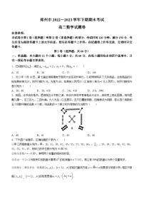 河南省郑州市2022-2023学年高二下学期期末考试数学试题（含答案）