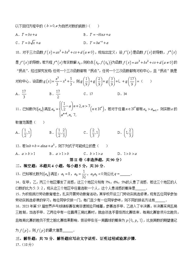 河南省郑州市2022-2023学年高二下学期期末考试数学试题（含答案）03