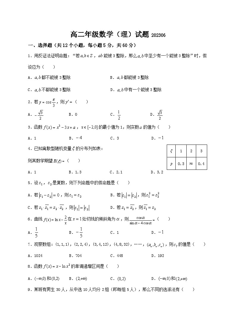 陕西省宝鸡市渭滨区2022-2023学年高二下学期期末检测理科数学试题01