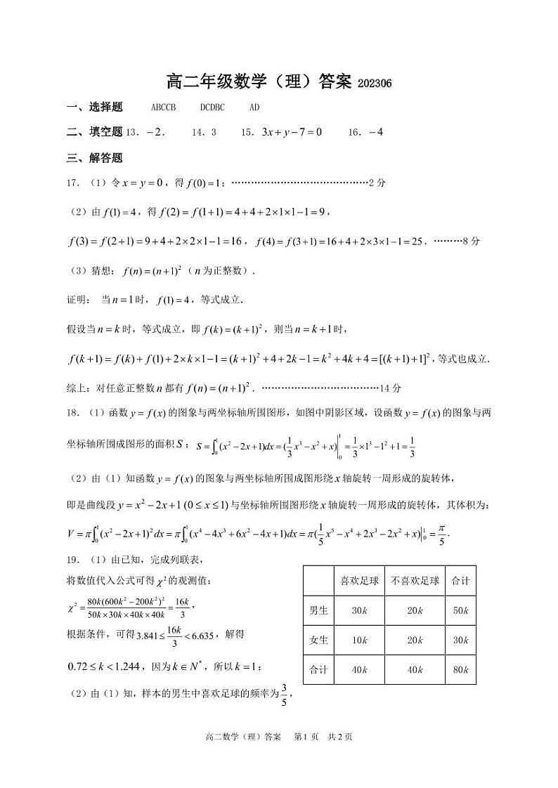 陕西省宝鸡市渭滨区2022-2023学年高二下学期期末检测理科数学试题01