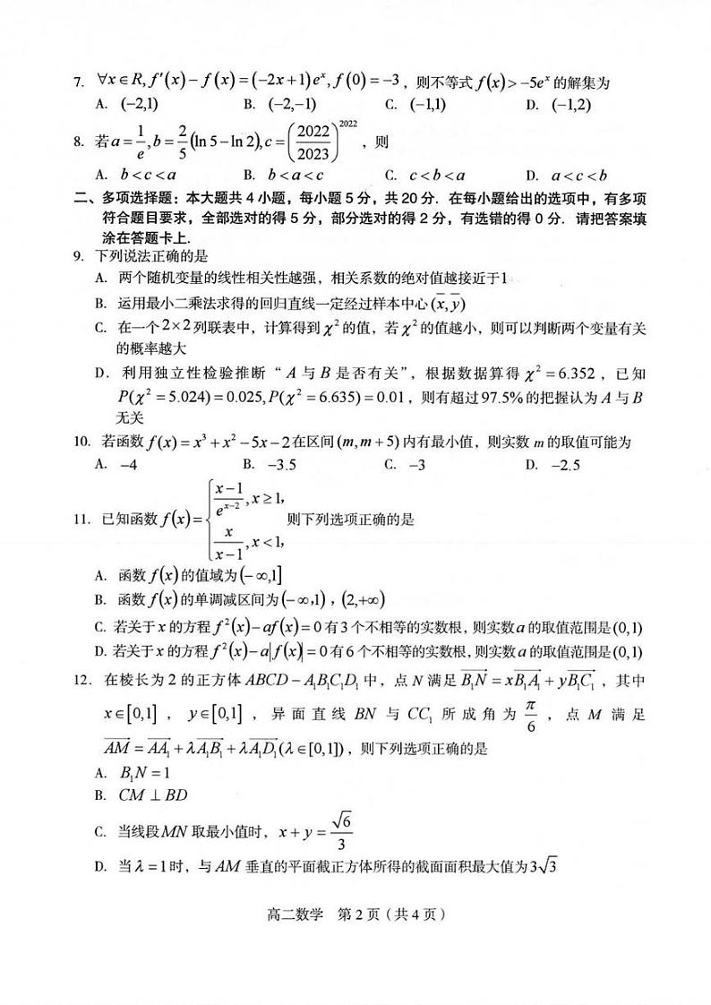 福建省龙岩市2022-2023高二下学期期末数学试卷+答案第2页