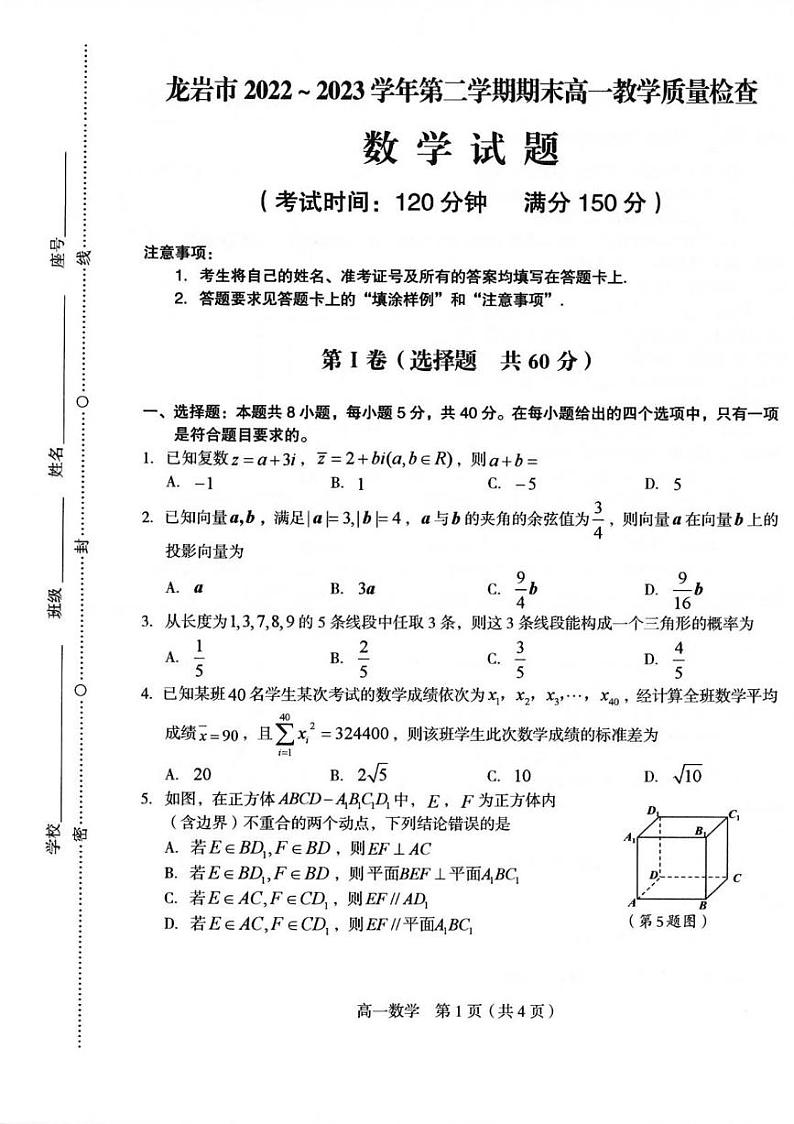 福建省龙岩市2022-2023高一下学期期末数学试卷+答案01