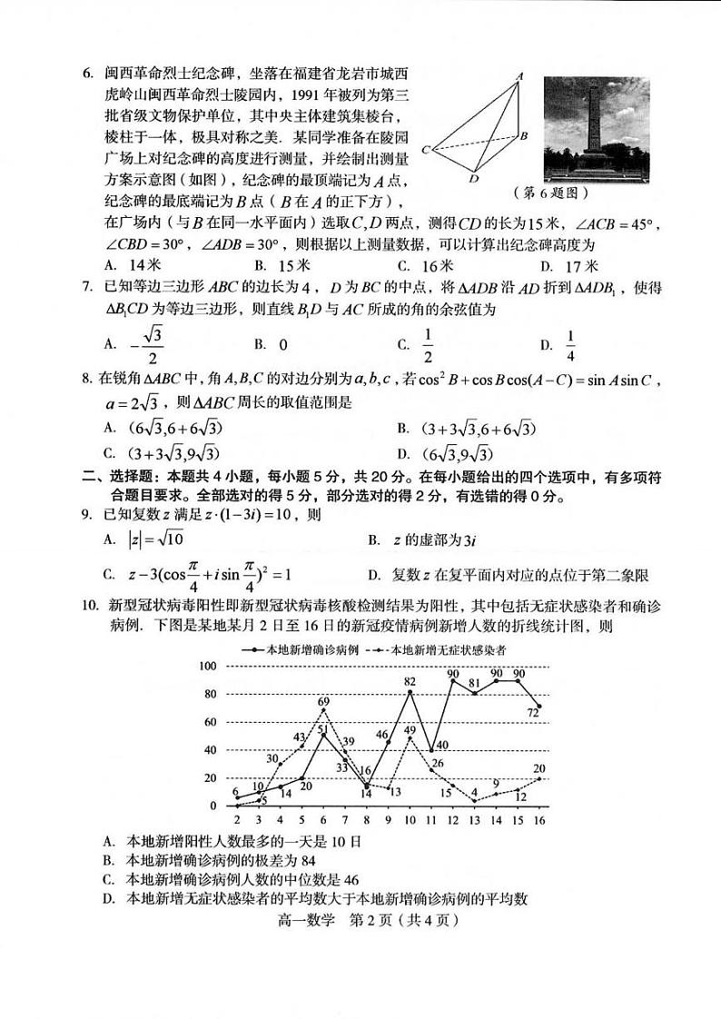 福建省龙岩市2022-2023高一下学期期末数学试卷+答案02
