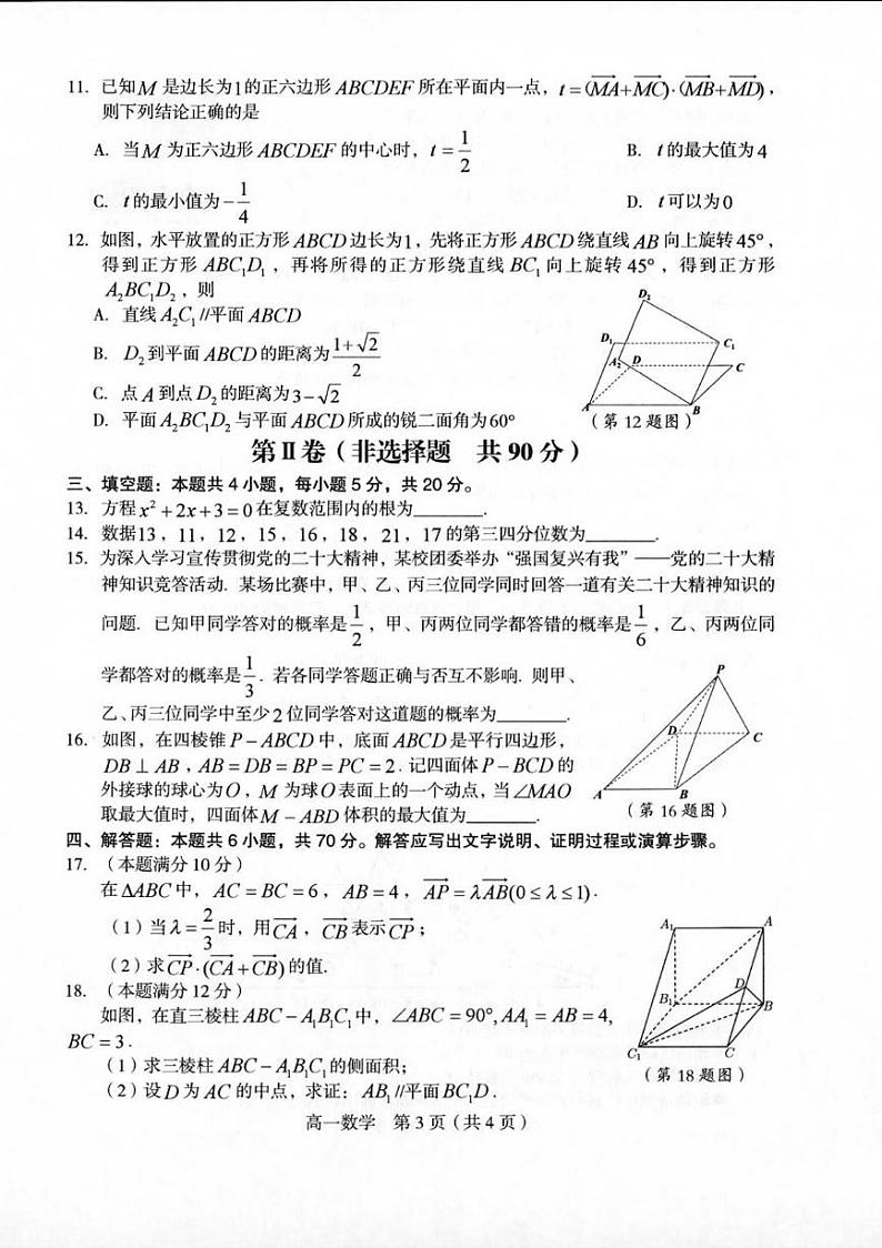 福建省龙岩市2022-2023高一下学期期末数学试卷+答案03