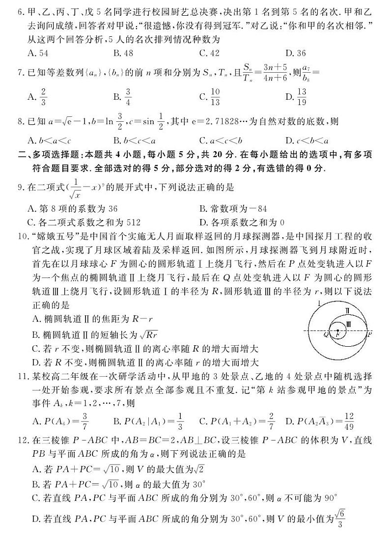 湖北省部分市州2022-2023高二下学期期末调研数学试卷+答案02