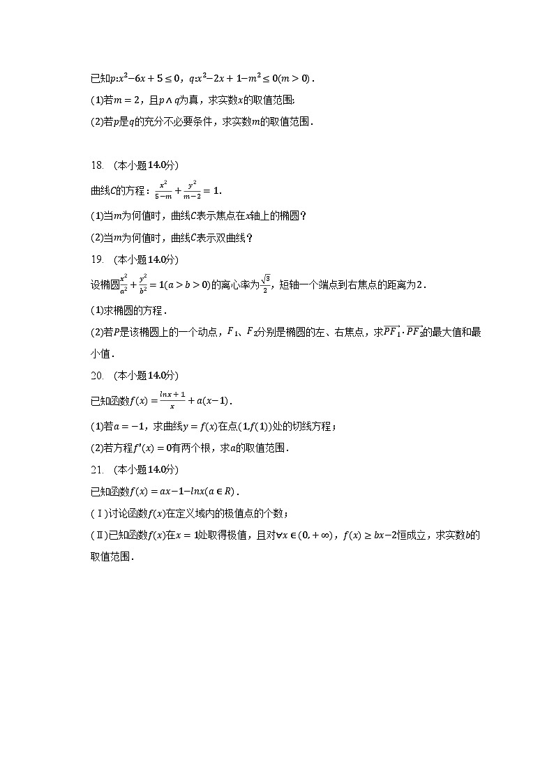 2022-2023学年陕西省渭南市蒲城中学高二（下）期中数学试卷（文科）（含解析）03