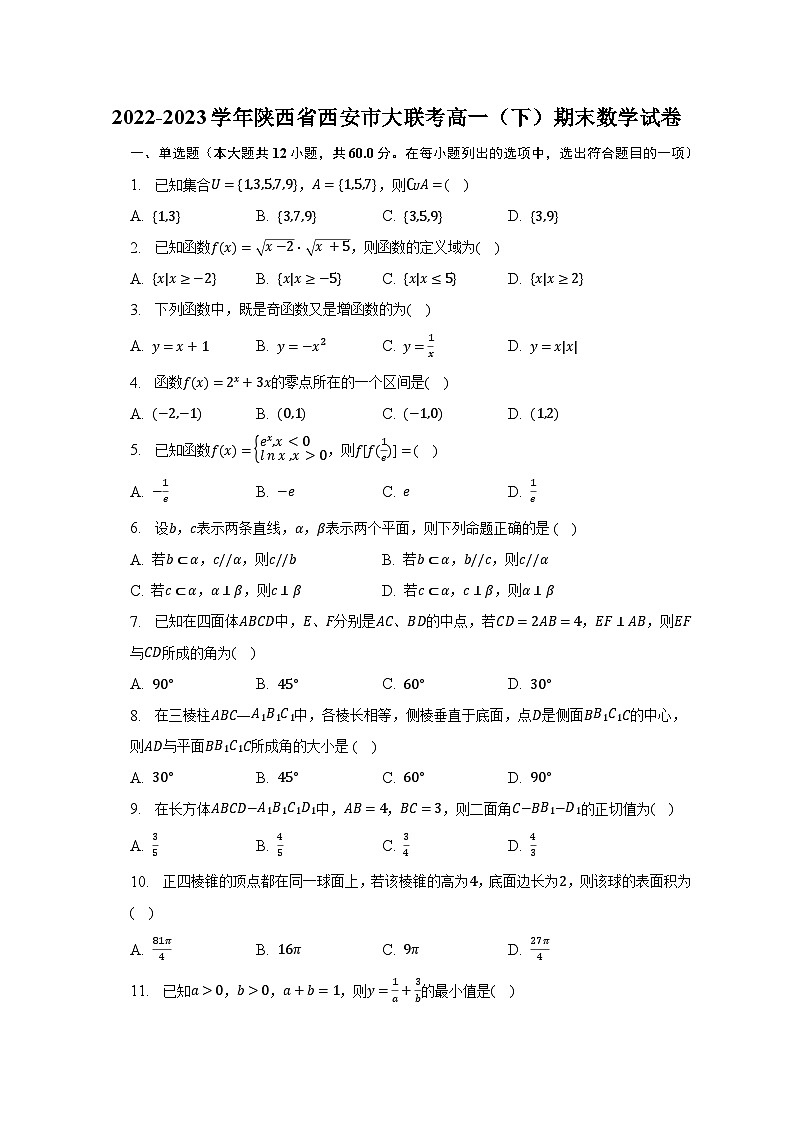2022-2023学年陕西省西安市大联考高一（下）期末数学试卷（含解析）01