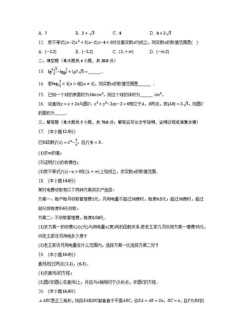 2022-2023学年陕西省西安市大联考高一（下）期末数学试卷（含解析）02