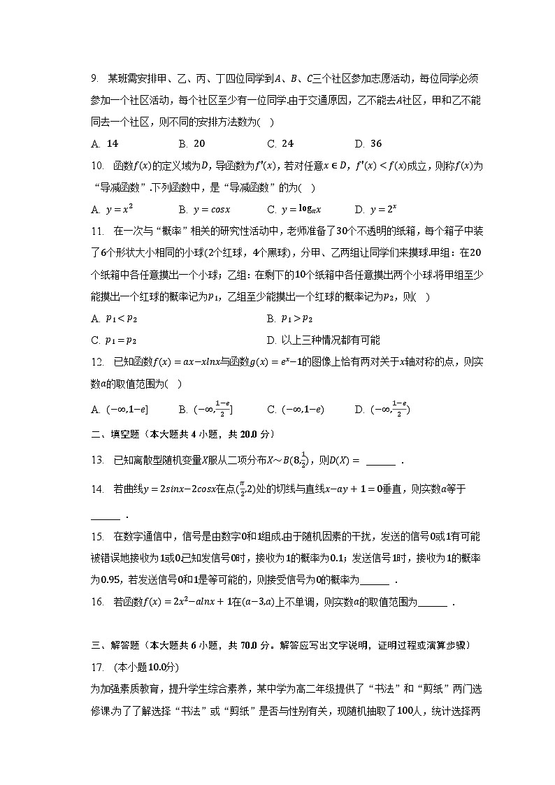 2022-2023学年陕西省西安市阎良区高二（下）期末数学试卷（理科）（含解析）第2页