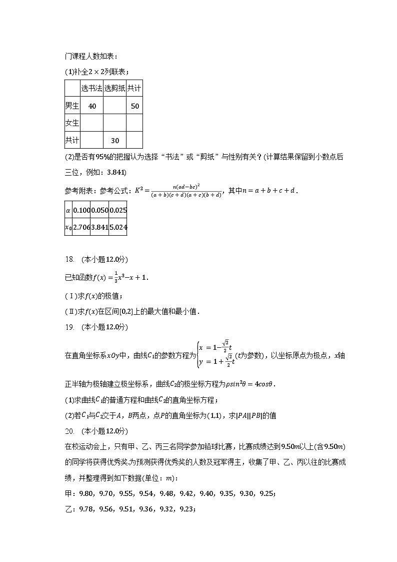 2022-2023学年陕西省西安市阎良区高二（下）期末数学试卷（理科）（含解析）第3页