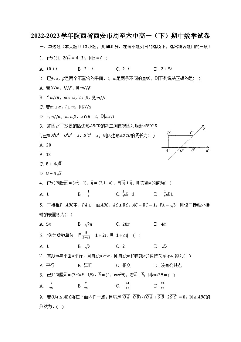 2022-2023学年陕西省西安市周至六中高一（下）期中数学试卷（含解析）01