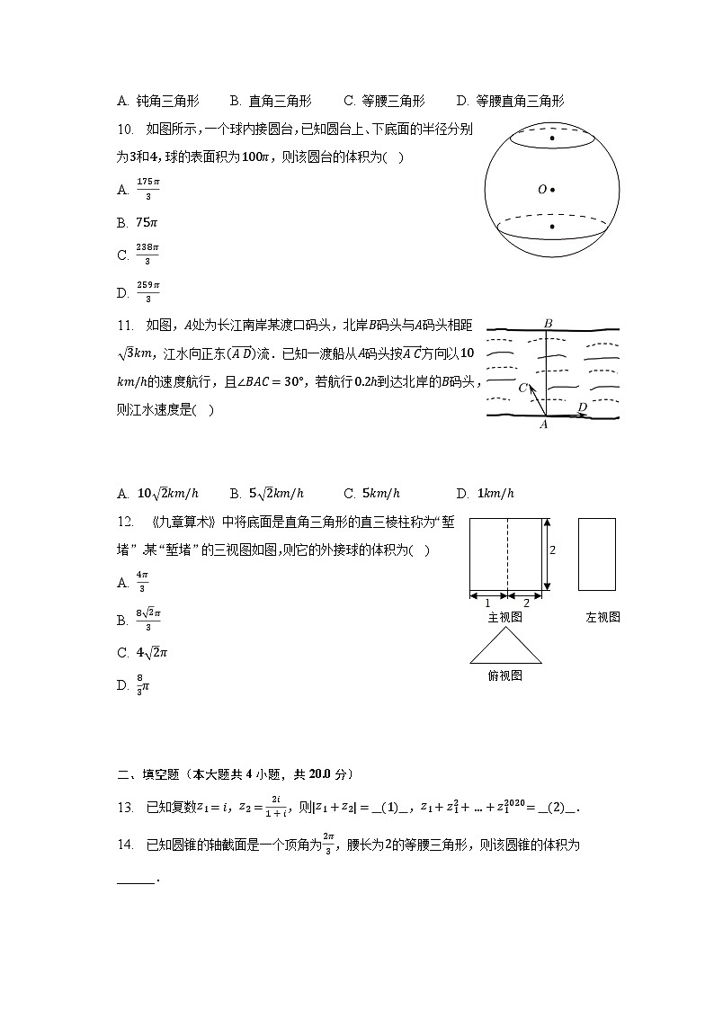 2022-2023学年陕西省西安市周至六中高一（下）期中数学试卷（含解析）02