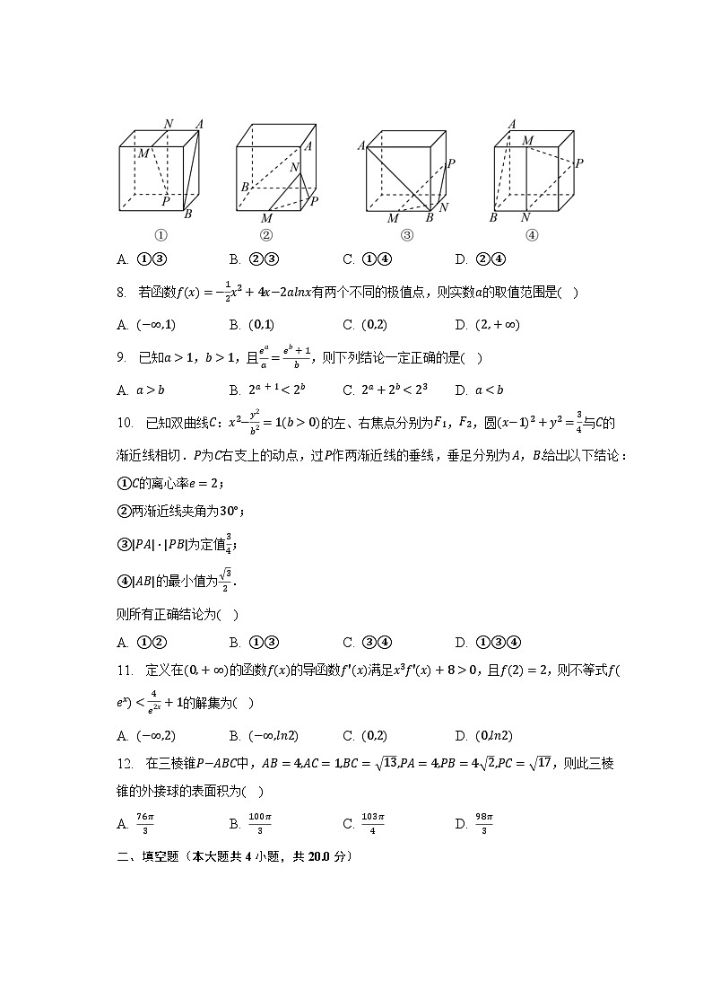 2022-2023学年四川省成都市双流区名校高二（下）月考数学试卷（文科）（5月份）（含解析）第2页
