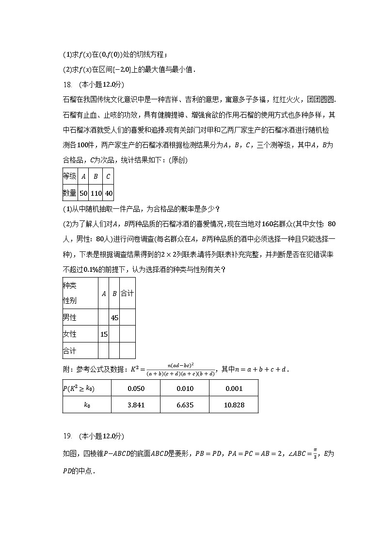 2022-2023学年四川省凉山州安宁河联盟高二（下）期末数学试卷（文科）（含解析）第3页