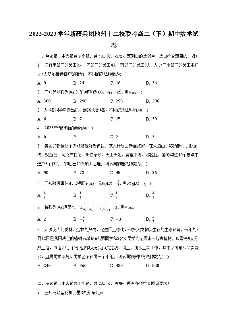 2022-2023学年新疆兵团地州十二校联考高二（下）期中数学试卷（含解析）01