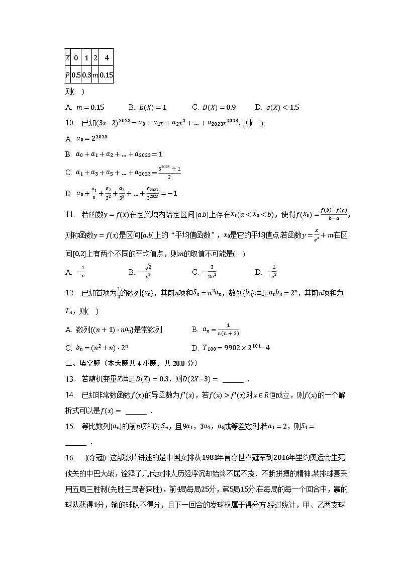 2022-2023学年新疆兵团地州十二校联考高二（下）期中数学试卷（含解析）02