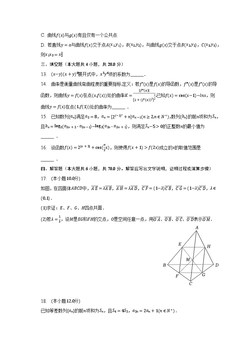 2022-2023学年浙江省杭州市高二（下）期末数学试卷（含解析）03