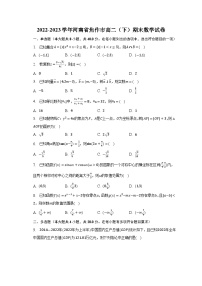 2022-2023学年河南省焦作市高二（下）期末数学试卷（含解析）