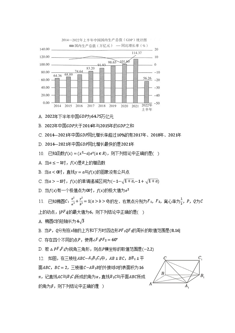 2022-2023学年河南省焦作市高二（下）期末数学试卷（含解析）02