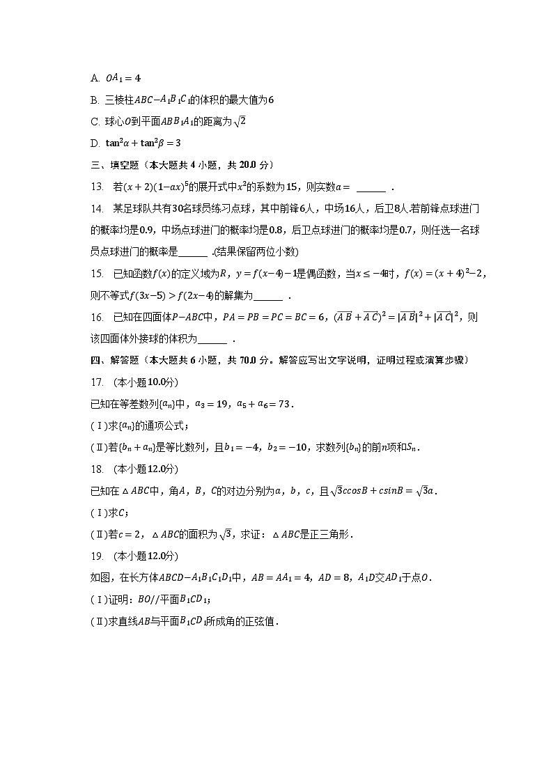 2022-2023学年河南省焦作市高二（下）期末数学试卷（含解析）03