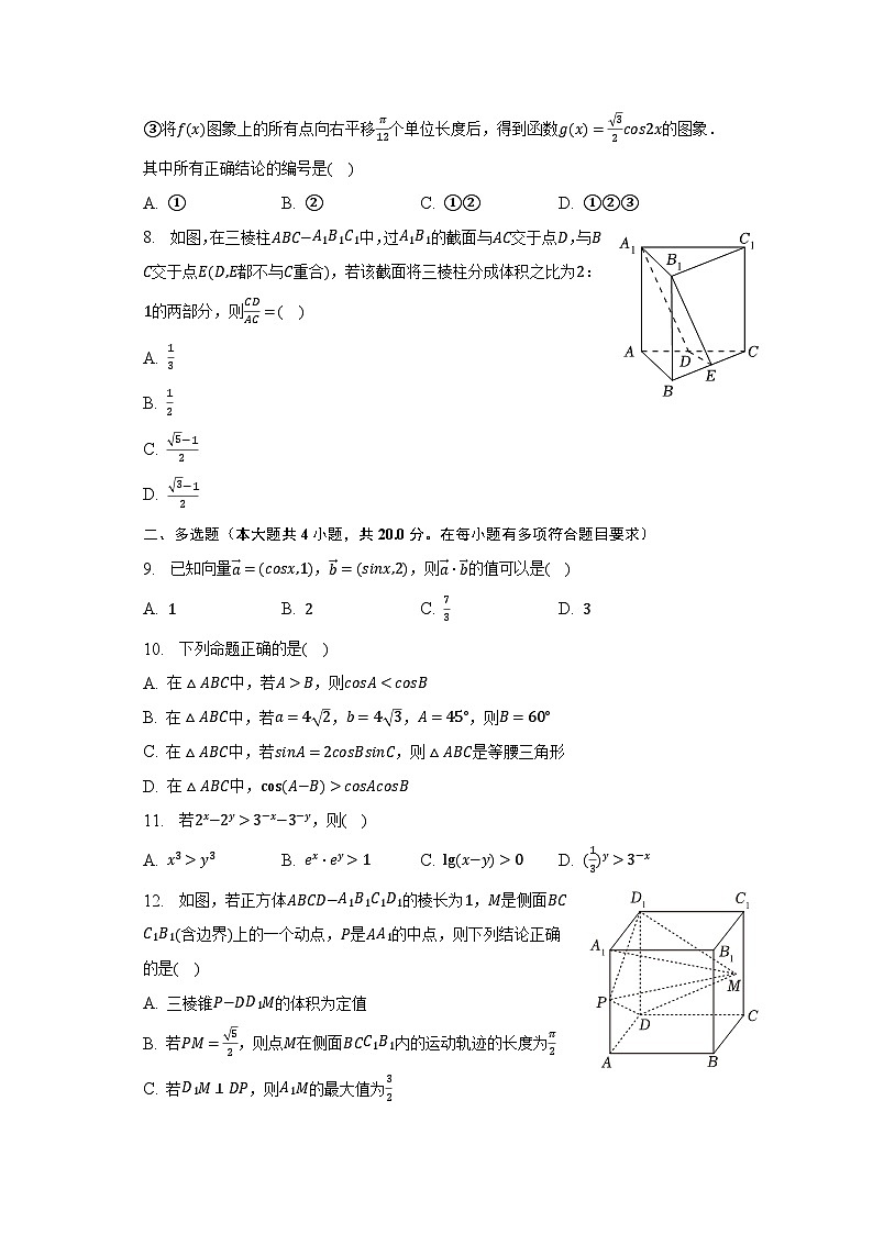 2022-2023学年河南省焦作市高一（下）期末数学试卷（含解析）02