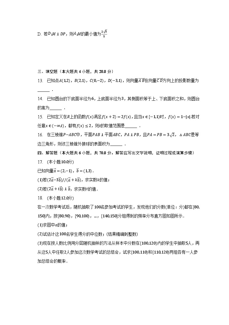 2022-2023学年河南省焦作市高一（下）期末数学试卷（含解析）03