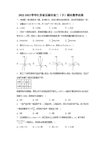 2022-2023学年江苏省无锡市高二（下）期末数学试卷（含解析）
