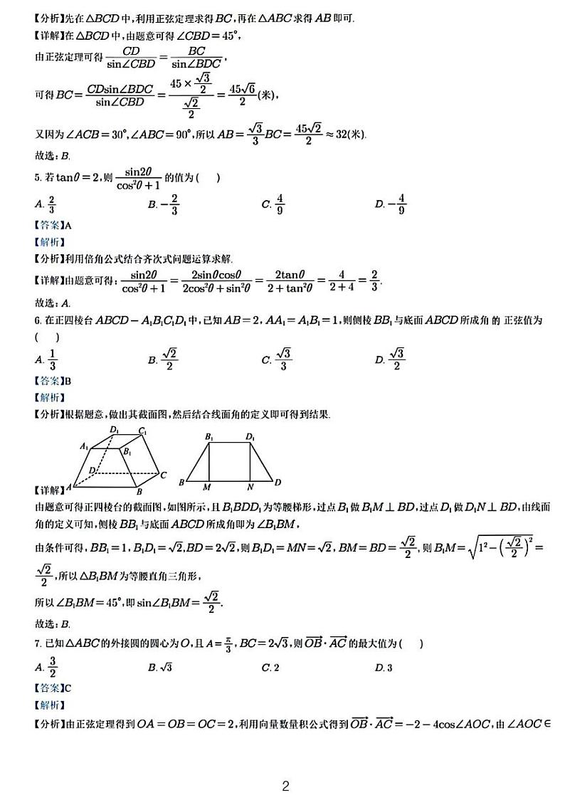 2022-2023江苏泰州市高一下期末数学试题及参考答案02