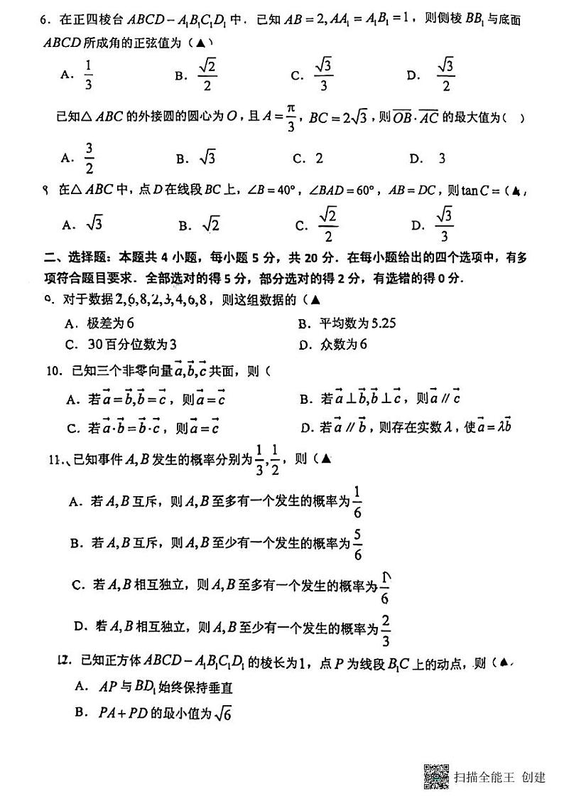 2022-2023江苏泰州市高一下期末数学试题及参考答案02
