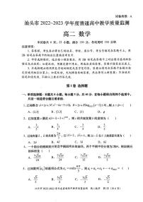 2023汕头高二期末统考数学试卷及参考答案