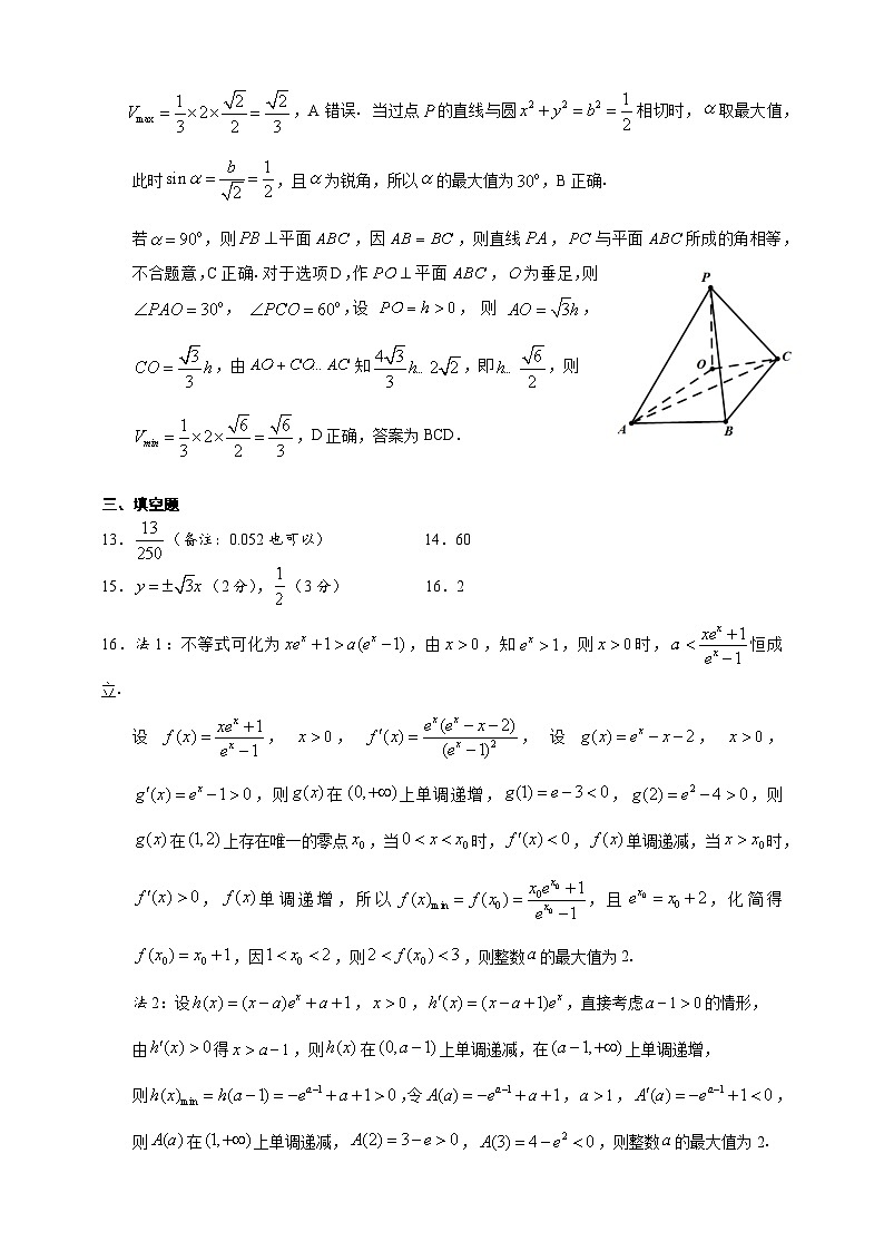 2023湖北部分州市高二期末考试数学试卷及参考答案02