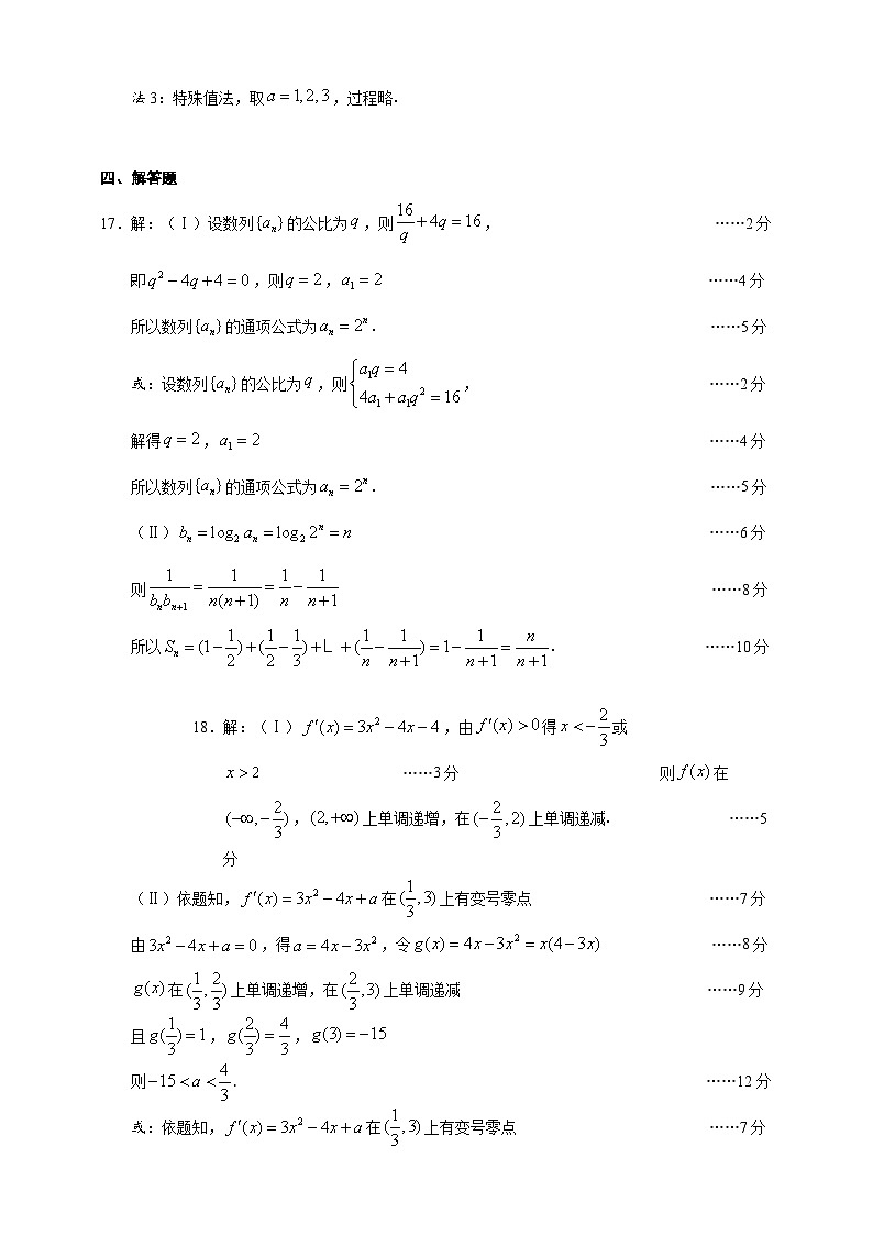 2023湖北部分州市高二期末考试数学试卷及参考答案03