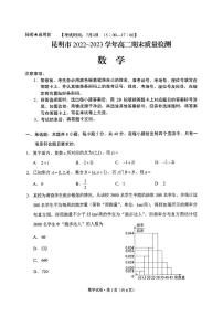 云南省昆明市2022-2023高二下学期期末质量检测数学试卷+答案