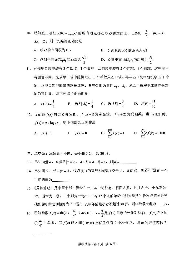 云南省昆明市2022-2023高二下学期期末质量检测数学试卷+答案03