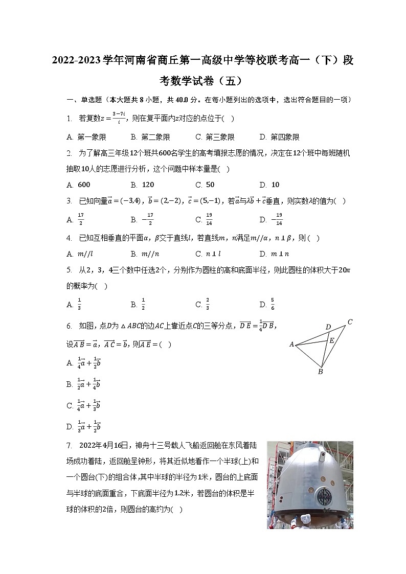 2022-2023学年河南省商丘第一高级中学等校联考高一（下）段考数学试卷（五）（含解析）01