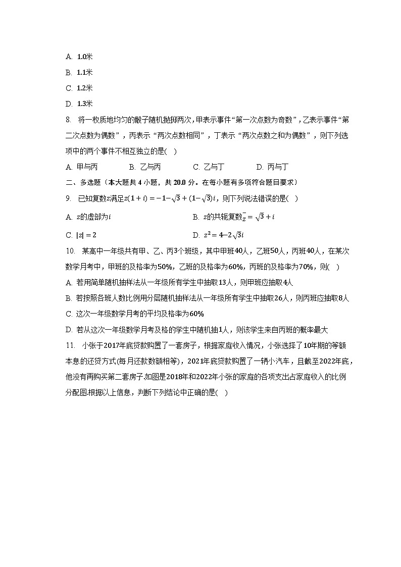 2022-2023学年河南省商丘第一高级中学等校联考高一（下）段考数学试卷（五）（含解析）02