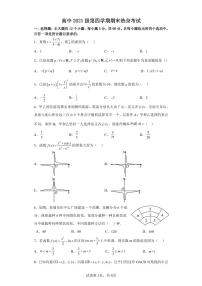 2023绵阳南山中学高二下学期期末热身考试数学（理）PDF版无答案（可编辑）