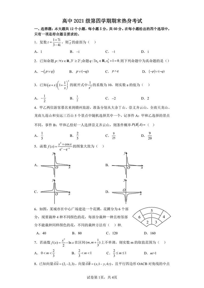 2023绵阳南山中学高二下学期期末热身考试数学（理）PDF版无答案（可编辑）01