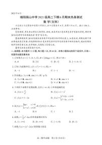 2023绵阳南山中学高二下学期期末热身考试数学（文）PDF版无答案（可编辑）