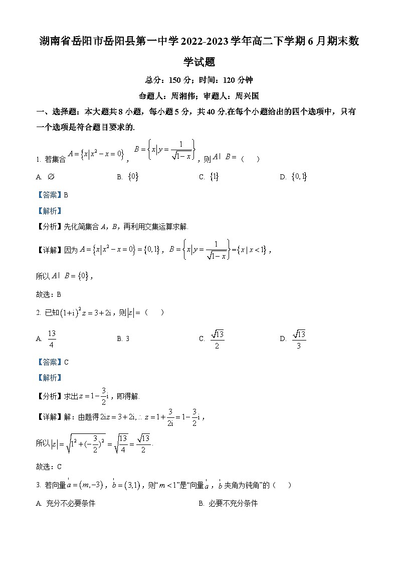 2023岳阳岳阳县一中高二下学期6月期末数学试题含解析01