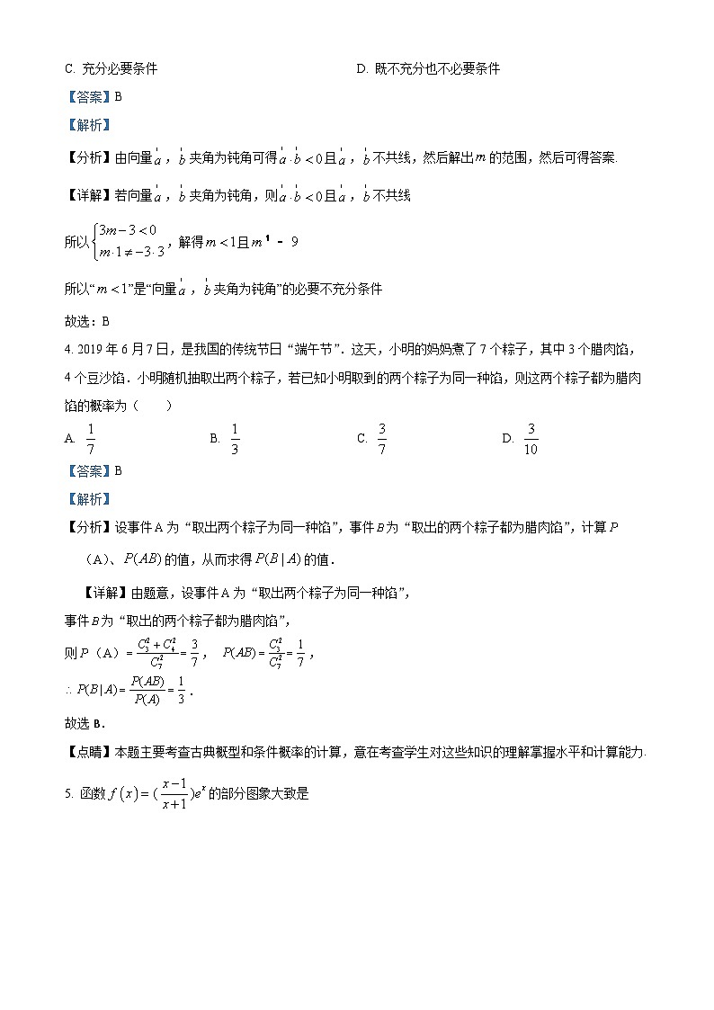 2023岳阳岳阳县一中高二下学期6月期末数学试题含解析02