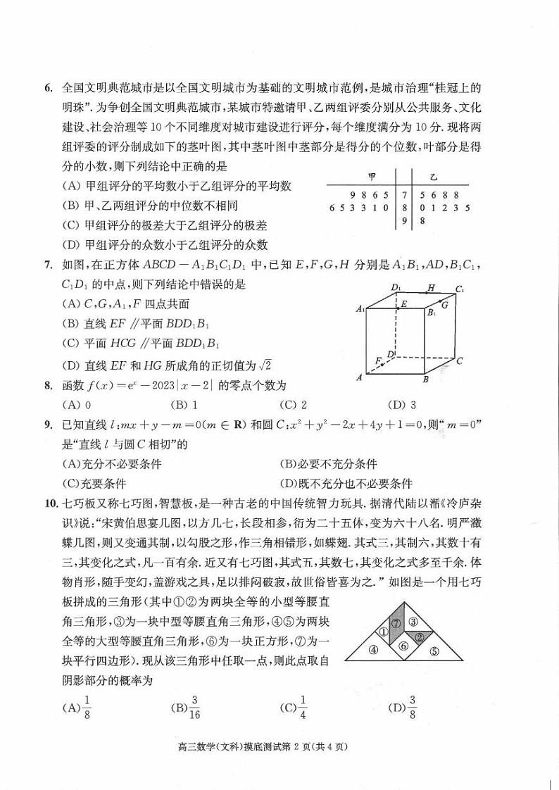 四川省成都市2022-2023高二下学期期末零诊文科数学试卷+答案02