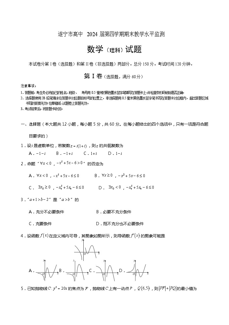 四川省遂宁市2022-2023高二下学期期末监测理科数学试卷+答案01