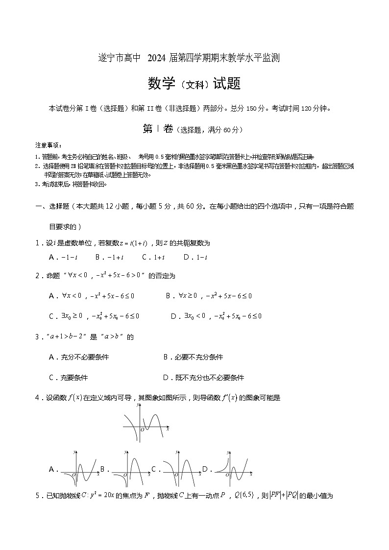 四川省遂宁市2022-2023高二下学期期末监测文科数学试卷+答案01