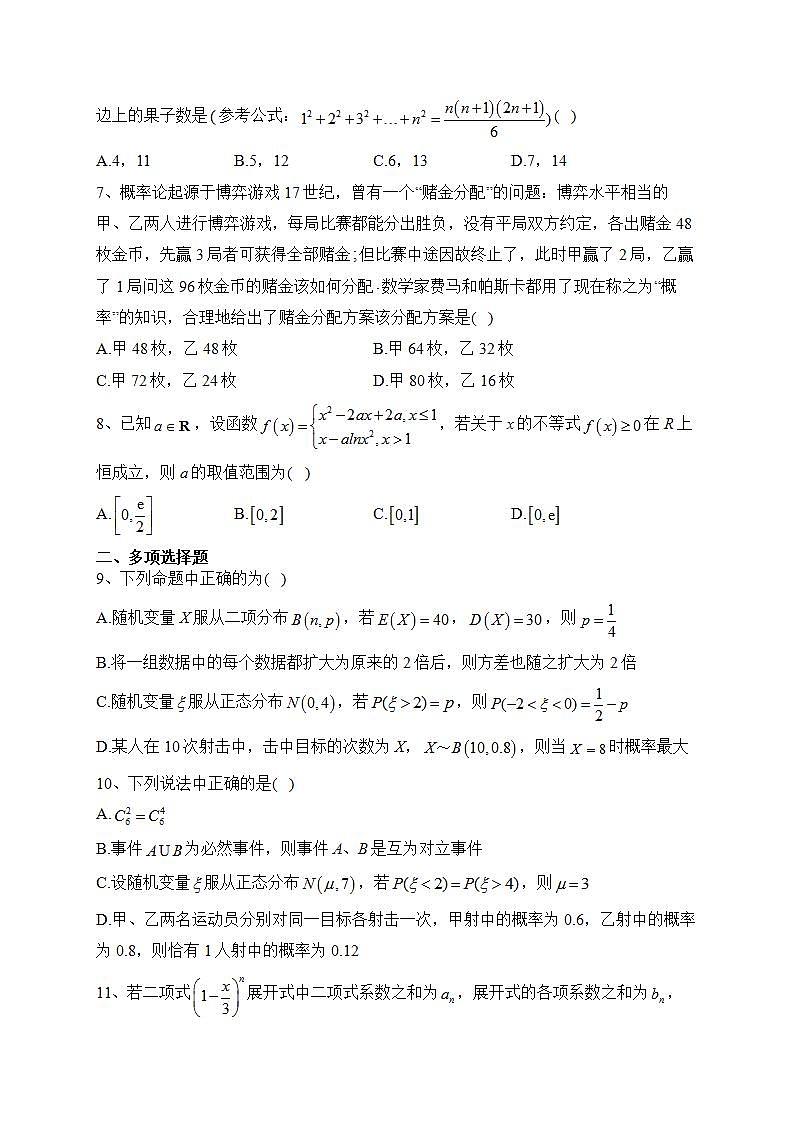 安徽省定远中学2022-2023学年高二下学期5月月考数学试卷（含答案）第2页